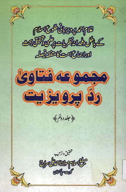 majmua fatawa rad e parveziat volume 2